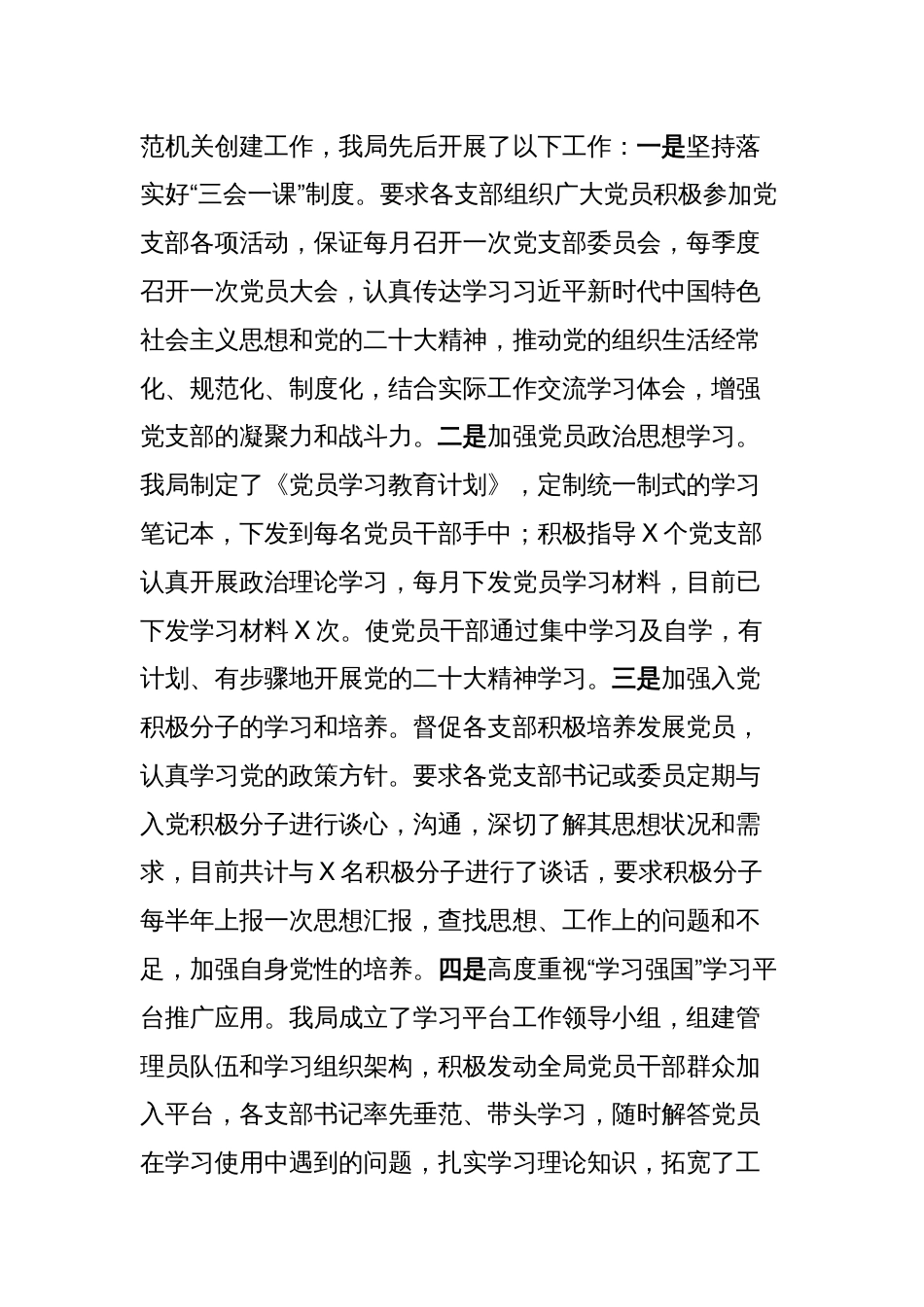 近期党办工作总结_第2页