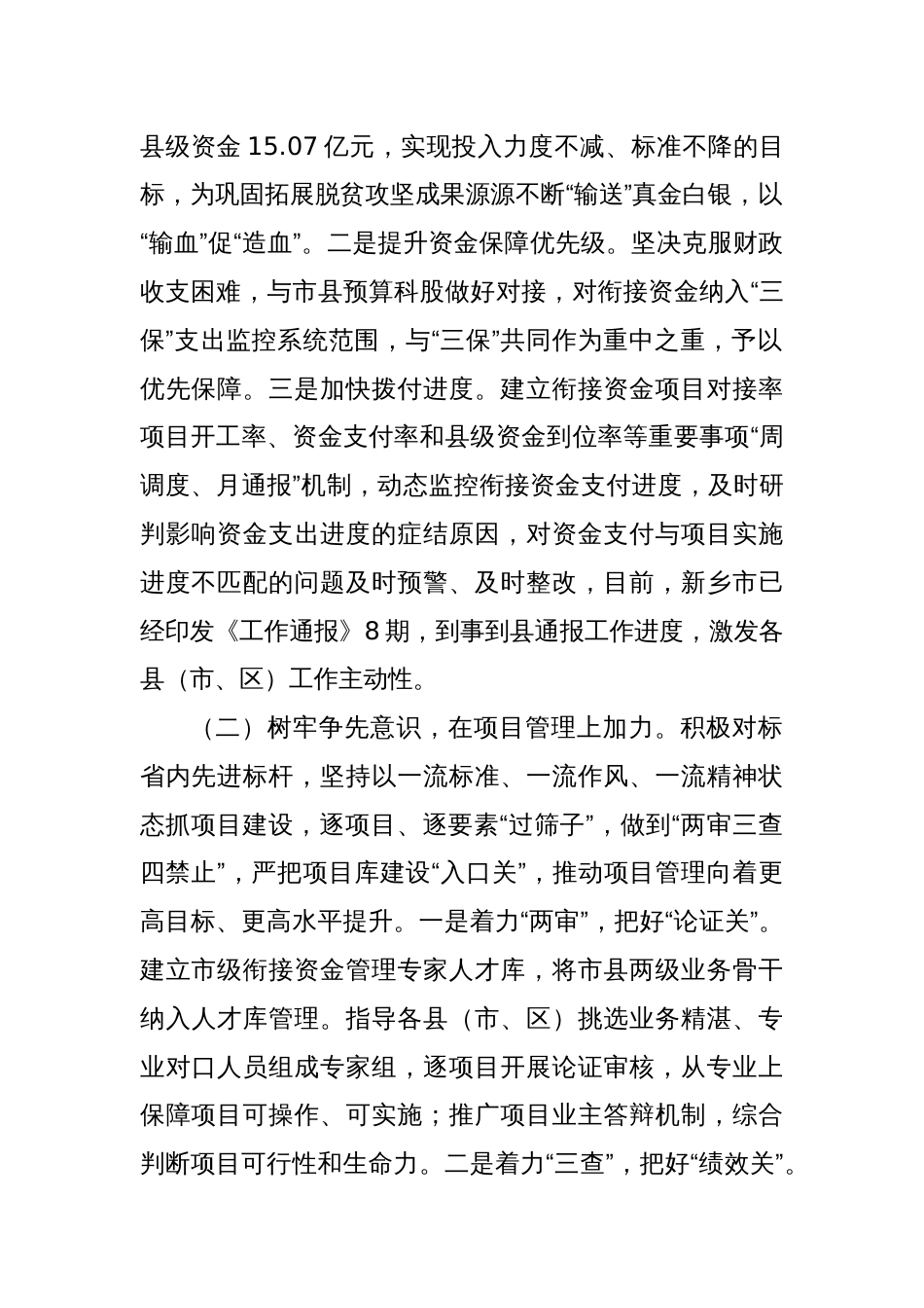 调研报告—树牢“五个意识”聚焦“五点用力”，推动乡村振兴衔接资金管理提质增效_第2页