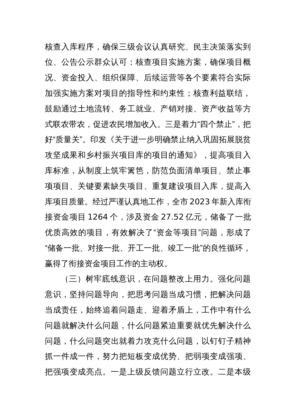 调研报告—树牢“五个意识”聚焦“五点用力”，推动乡村振兴衔接资金管理提质增效_第3页