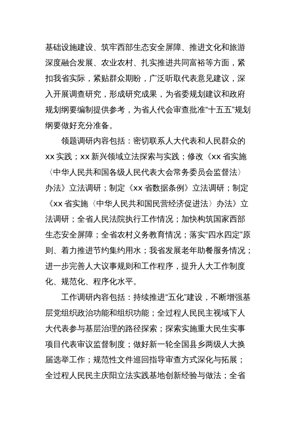 省人大常委会对2025年调查研究工作进行安排部署_第2页