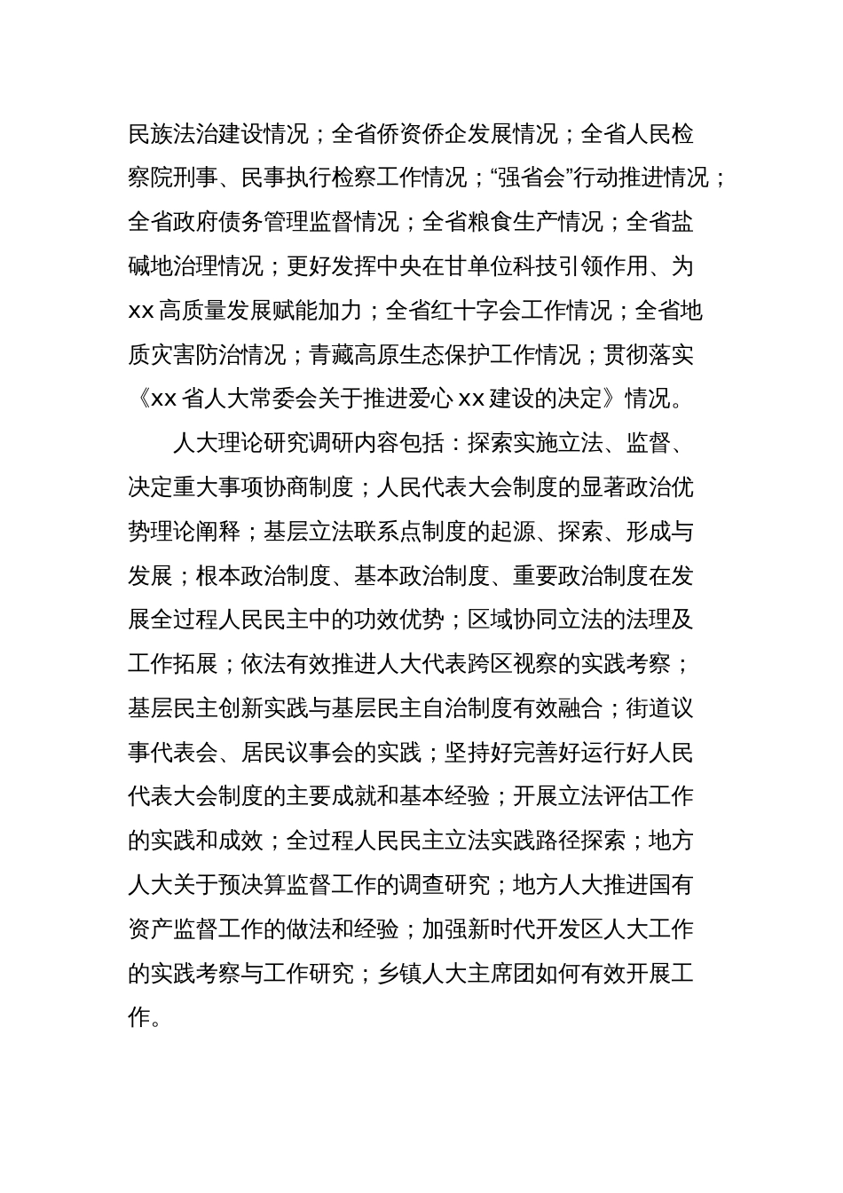 省人大常委会对2025年调查研究工作进行安排部署_第3页