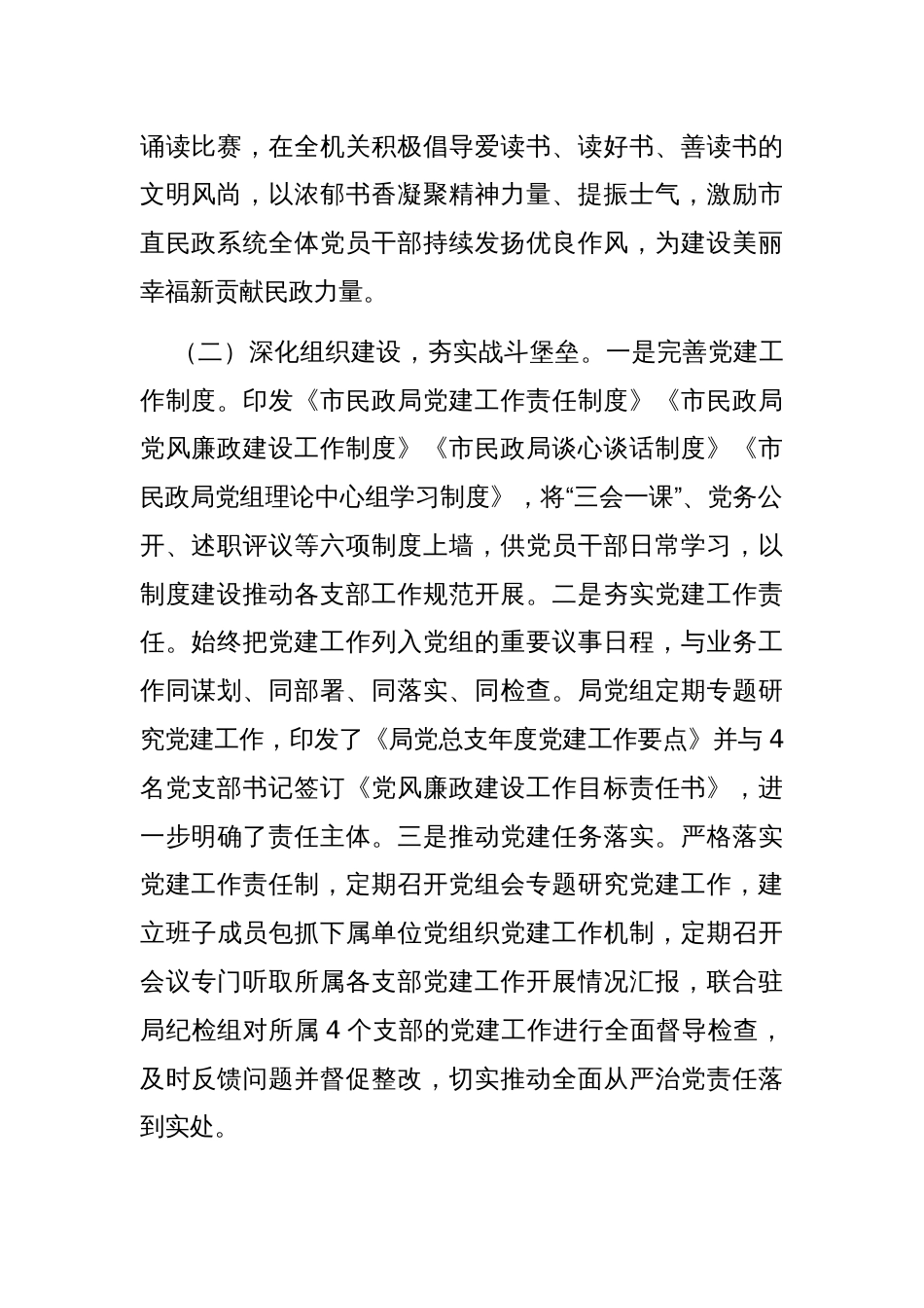 市民政局2025年一季度抓基层党建工作总结_第2页