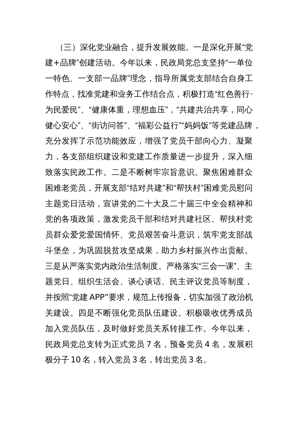 市民政局2025年一季度抓基层党建工作总结_第3页