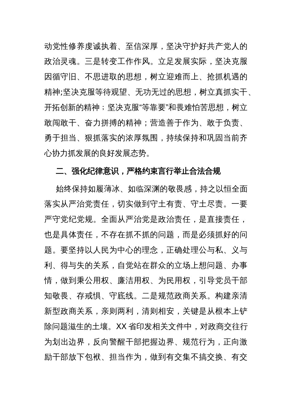 在区局党风廉政建设会议上的谈话提纲_第2页