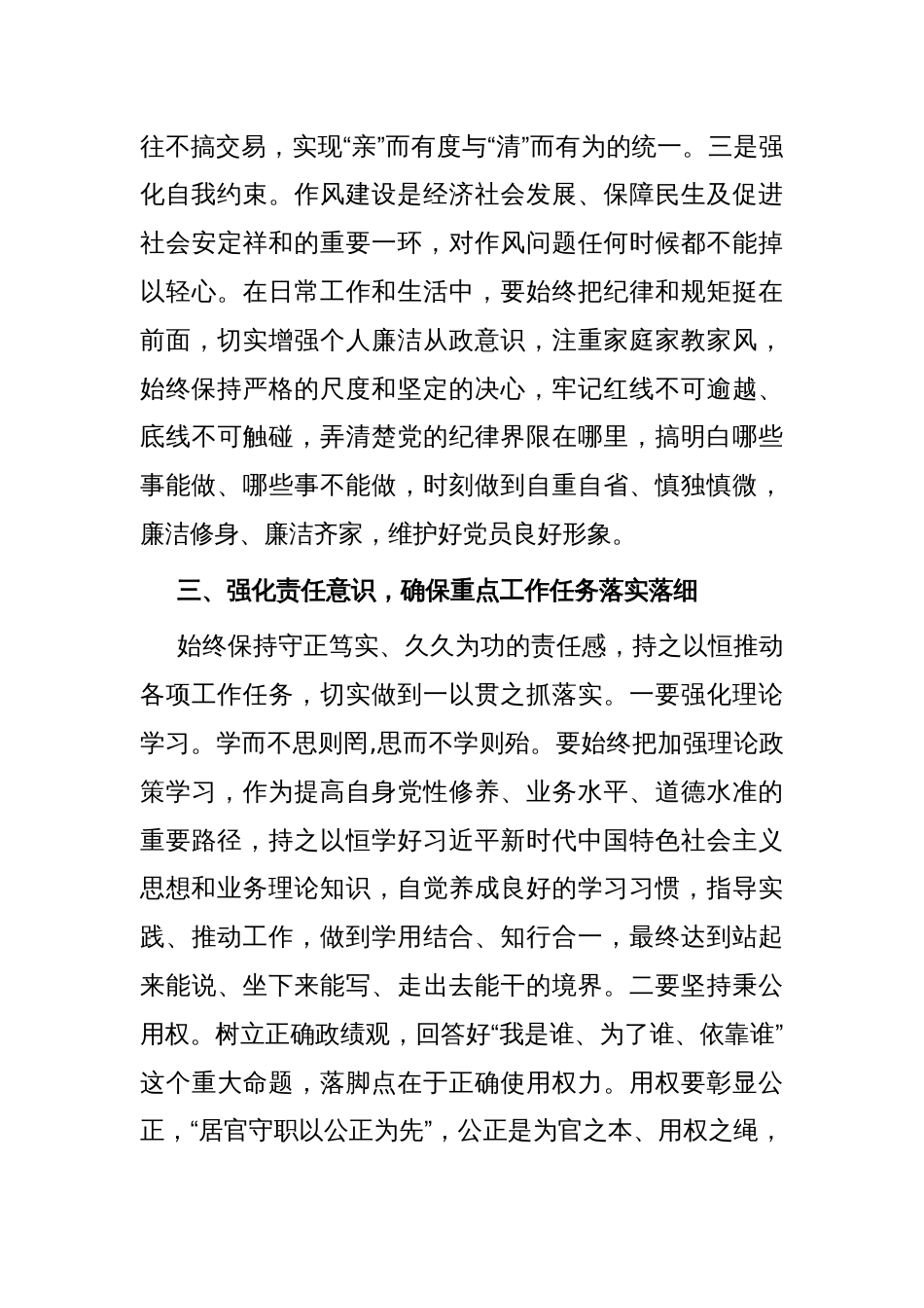 在区局党风廉政建设会议上的谈话提纲_第3页