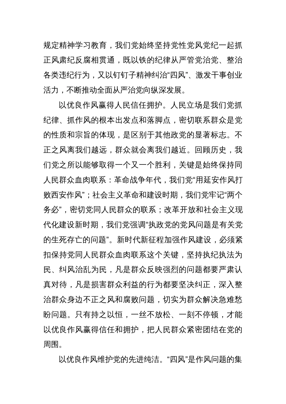 研讨发言：以优良作风树形象赢民心_第2页