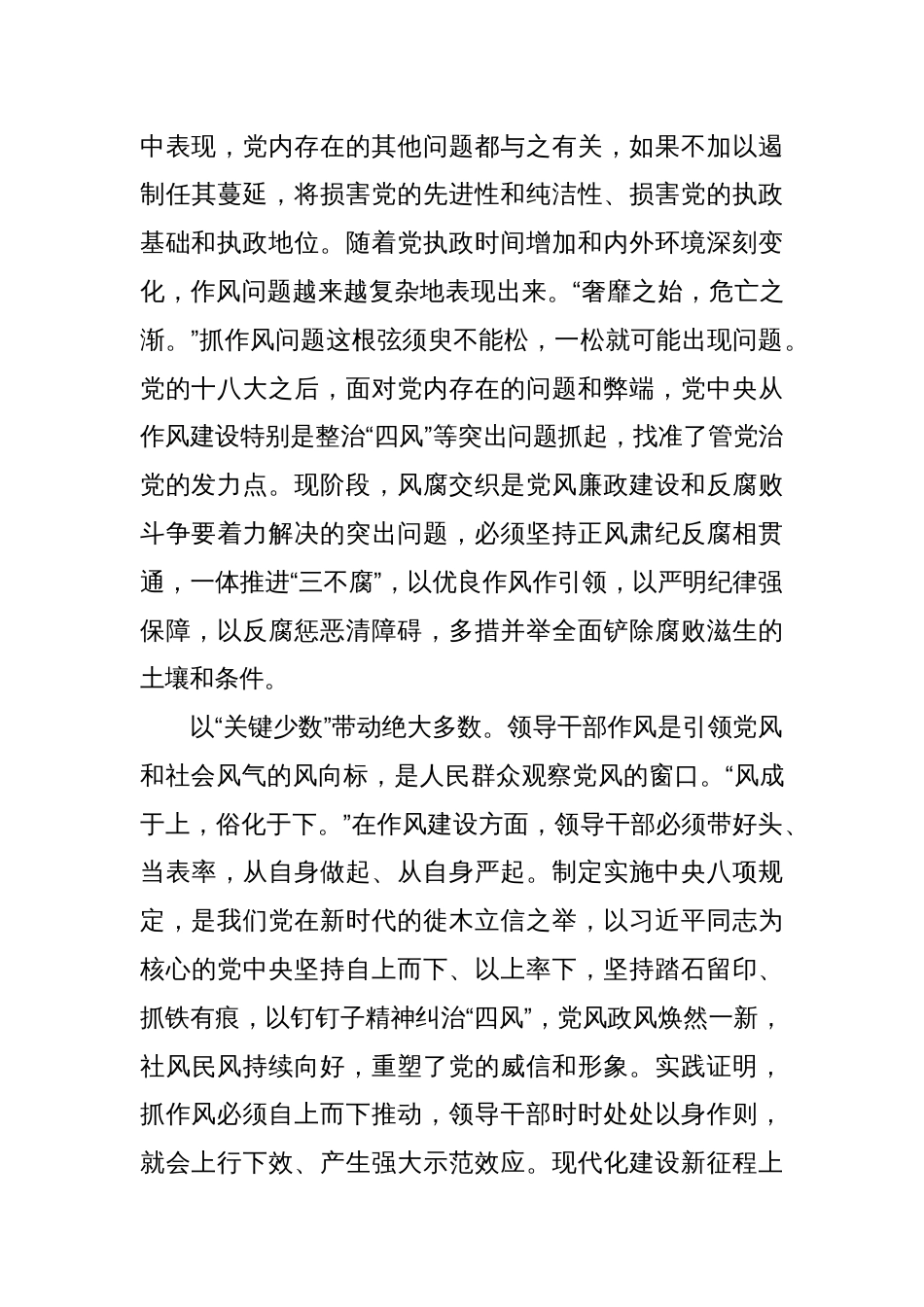 研讨发言：以优良作风树形象赢民心_第3页