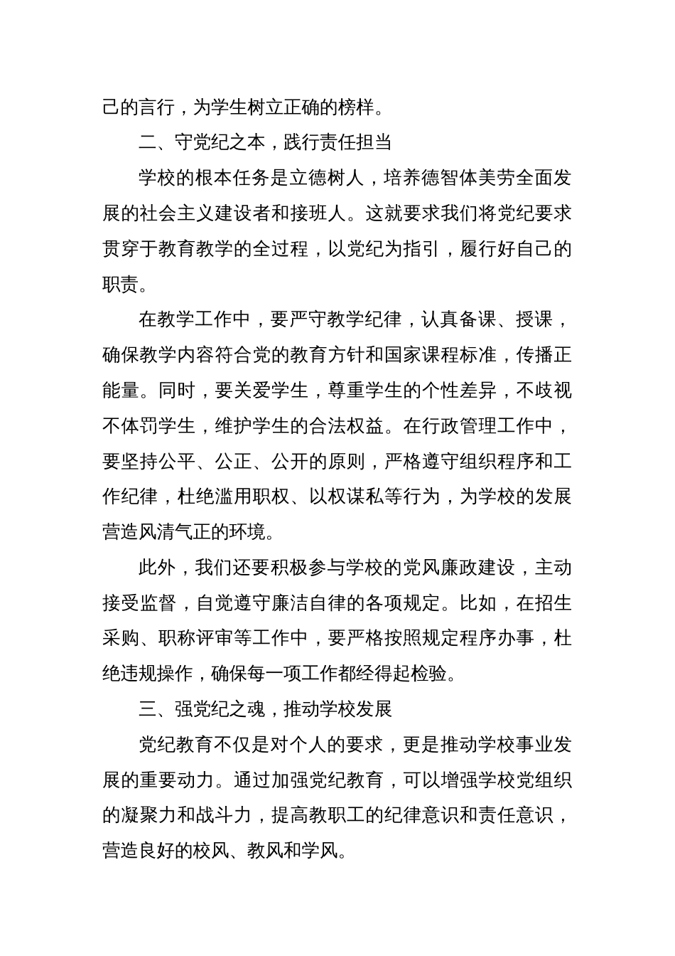 党纪教育学习心得_第2页