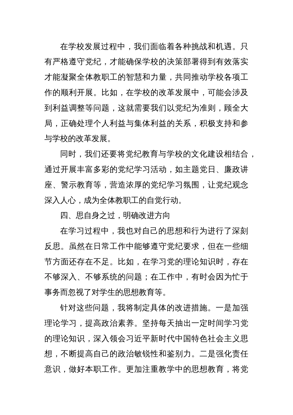 党纪教育学习心得_第3页