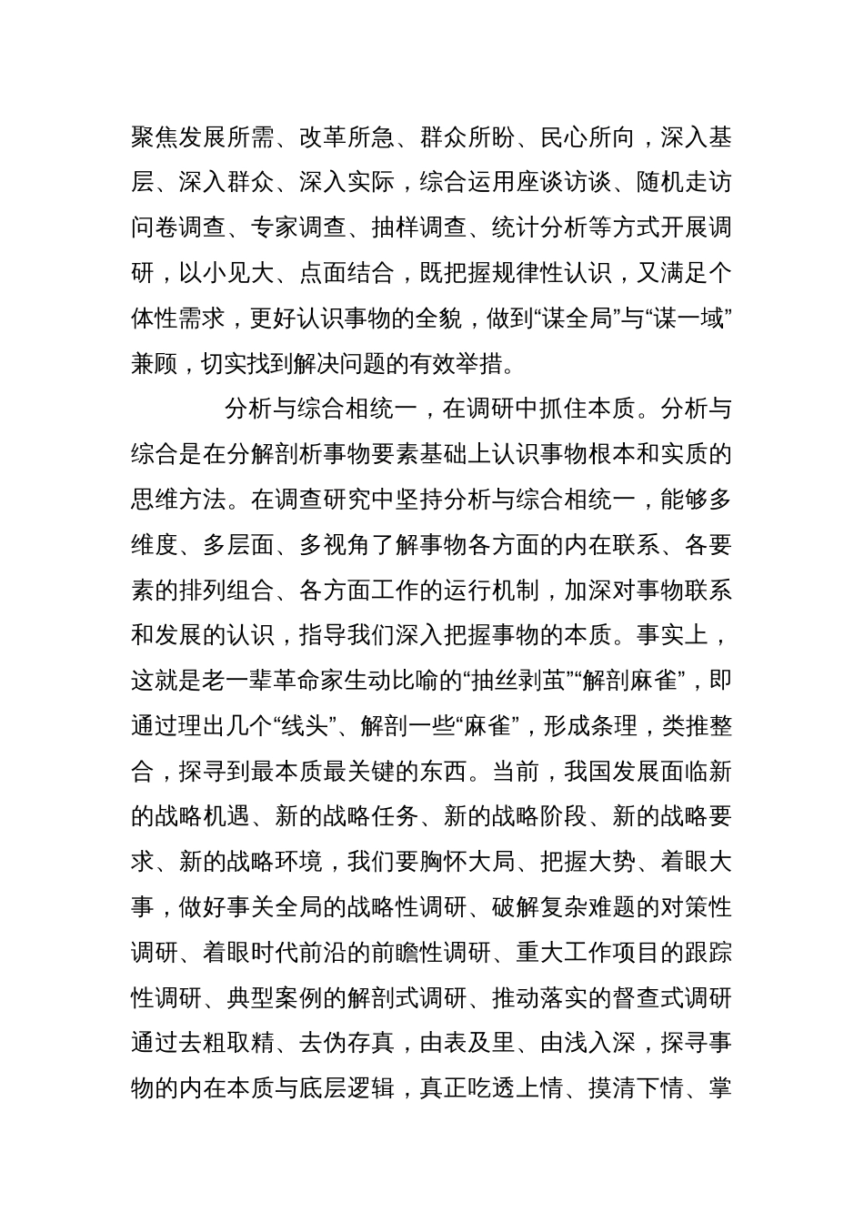 研讨发言：用好用活调查研究的辩证思维方法_第2页