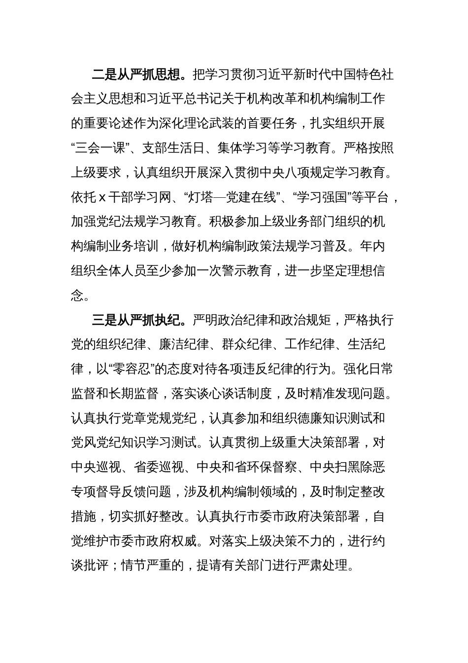 编办主任履行全面从严治党主体责任承诺书_第2页