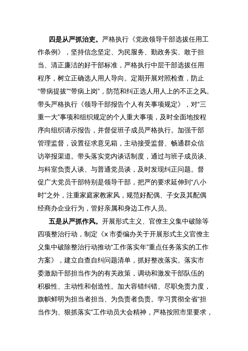 编办主任履行全面从严治党主体责任承诺书_第3页