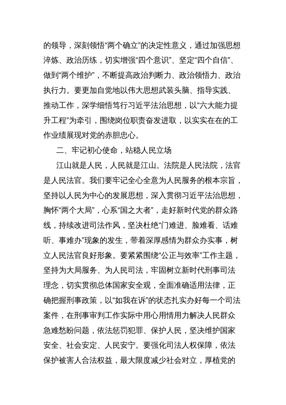 读书班心得体会：永葆忠诚本色依法履职尽责（法院）_第2页