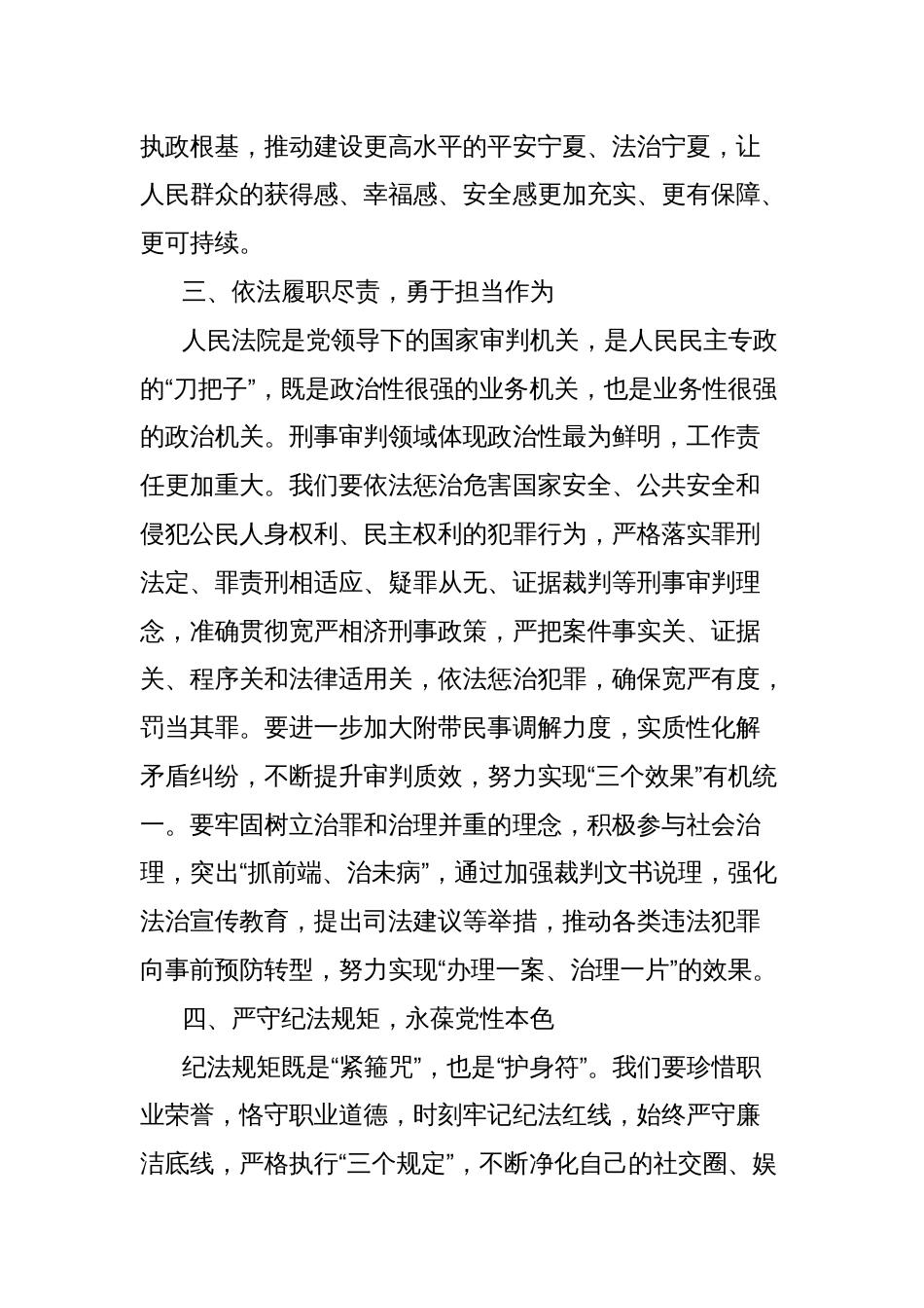 读书班心得体会：永葆忠诚本色依法履职尽责（法院）_第3页