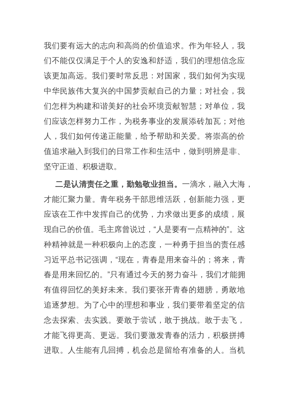 研讨发言：税务局青年代表在五四青年座谈会上的发言_第2页