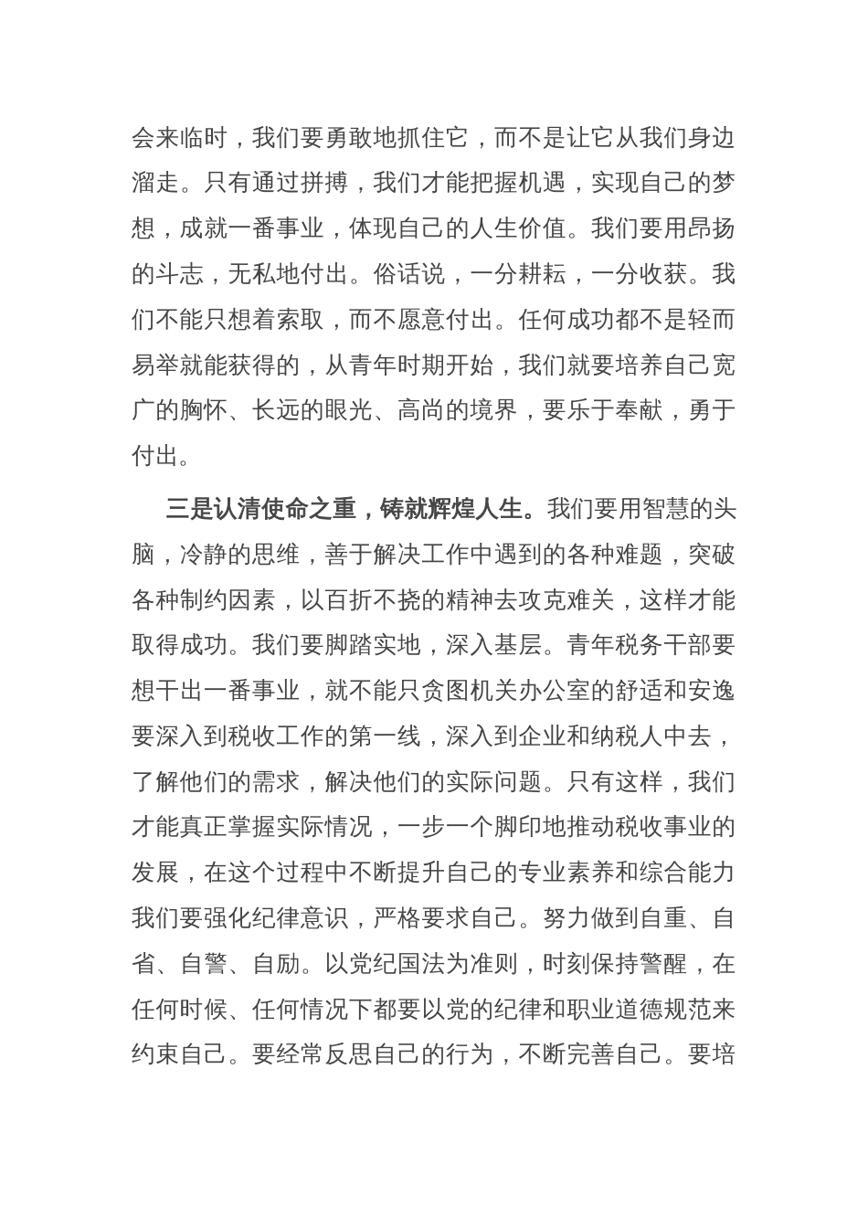 研讨发言：税务局青年代表在五四青年座谈会上的发言_第3页
