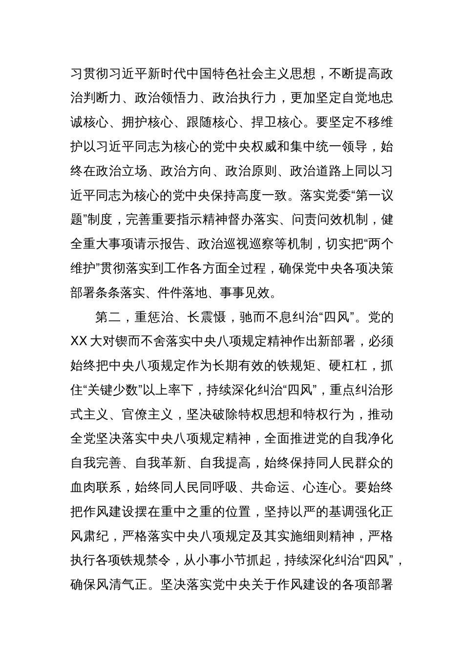 中心组学习中央八项规定精神集中研讨发言_第2页