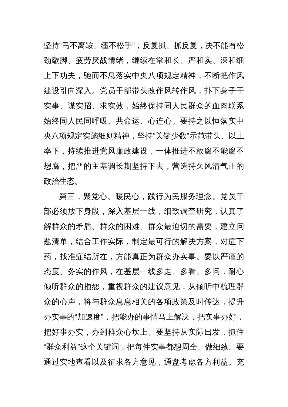 中心组学习中央八项规定精神集中研讨发言_第3页