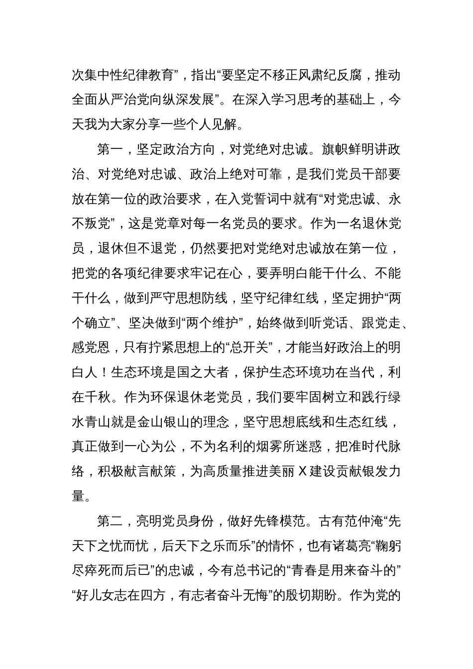 离退休党支部党课讲稿：严守思想防线，坚守纪律红线，为美丽XX建设贡献银发力量_第2页