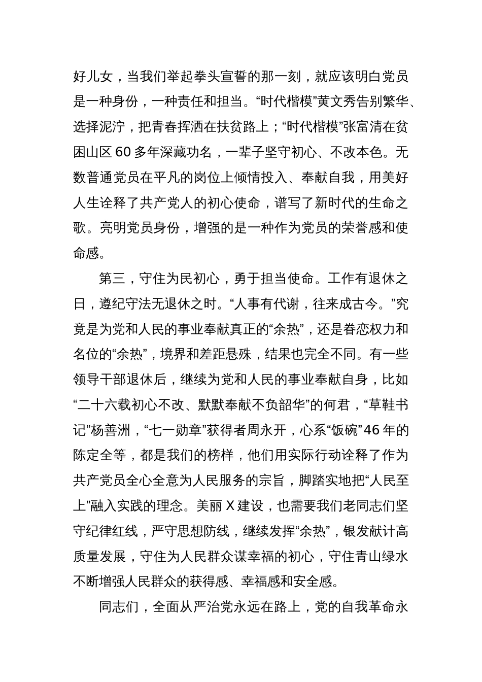 离退休党支部党课讲稿：严守思想防线，坚守纪律红线，为美丽XX建设贡献银发力量_第3页