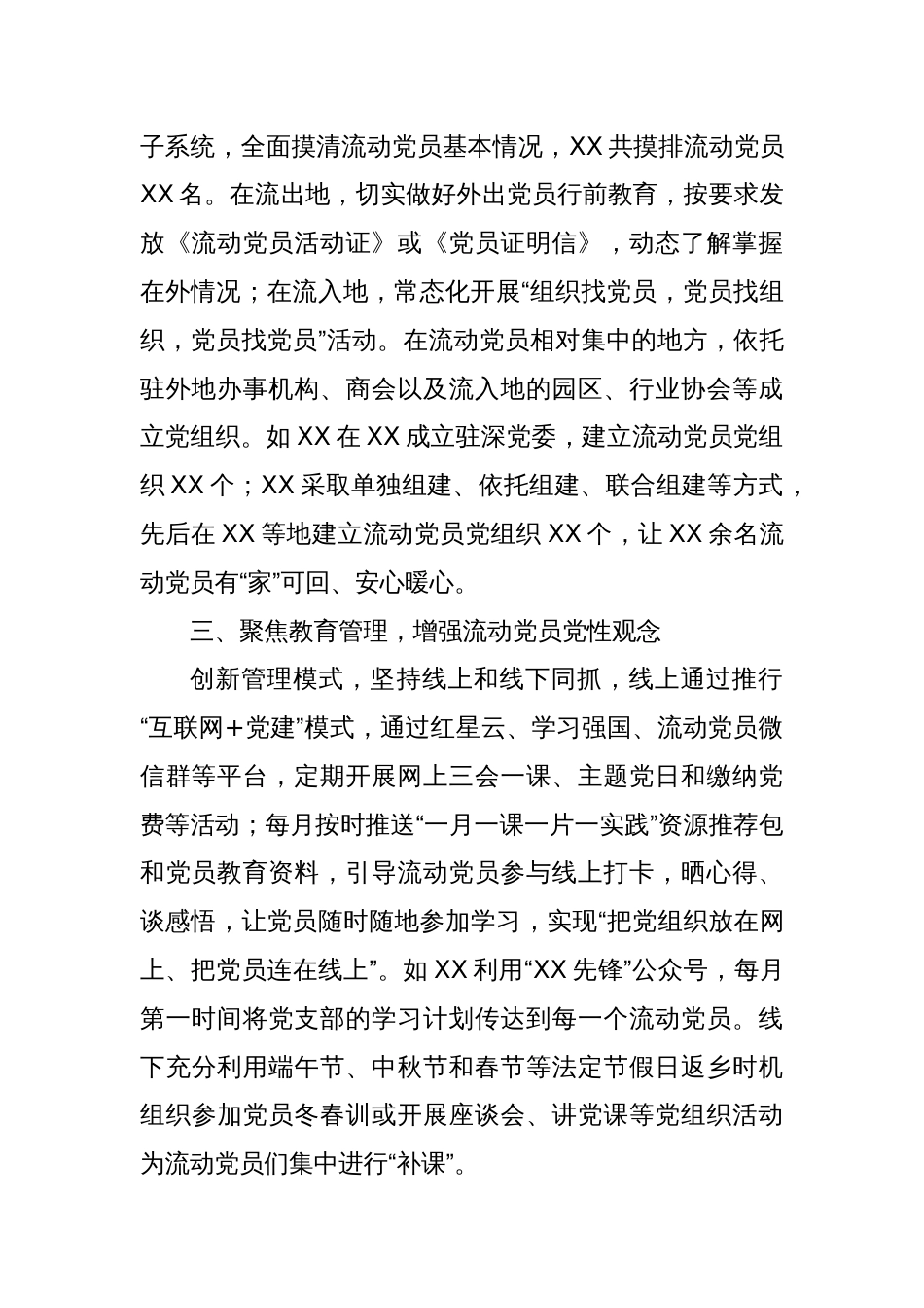 流动党员管理工作总结_第2页