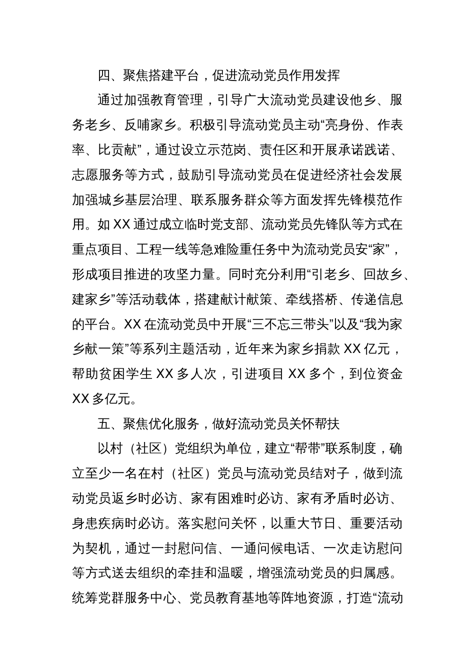 流动党员管理工作总结_第3页