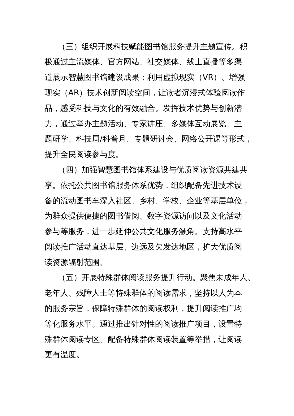 2025年公共图书馆服务宣传周活动方案_第2页