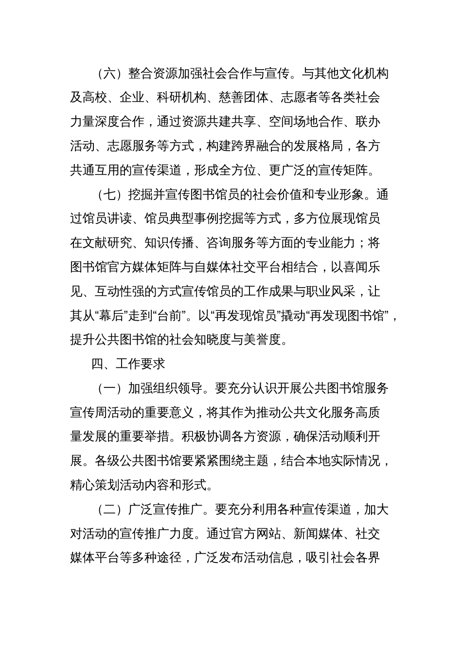 2025年公共图书馆服务宣传周活动方案_第3页