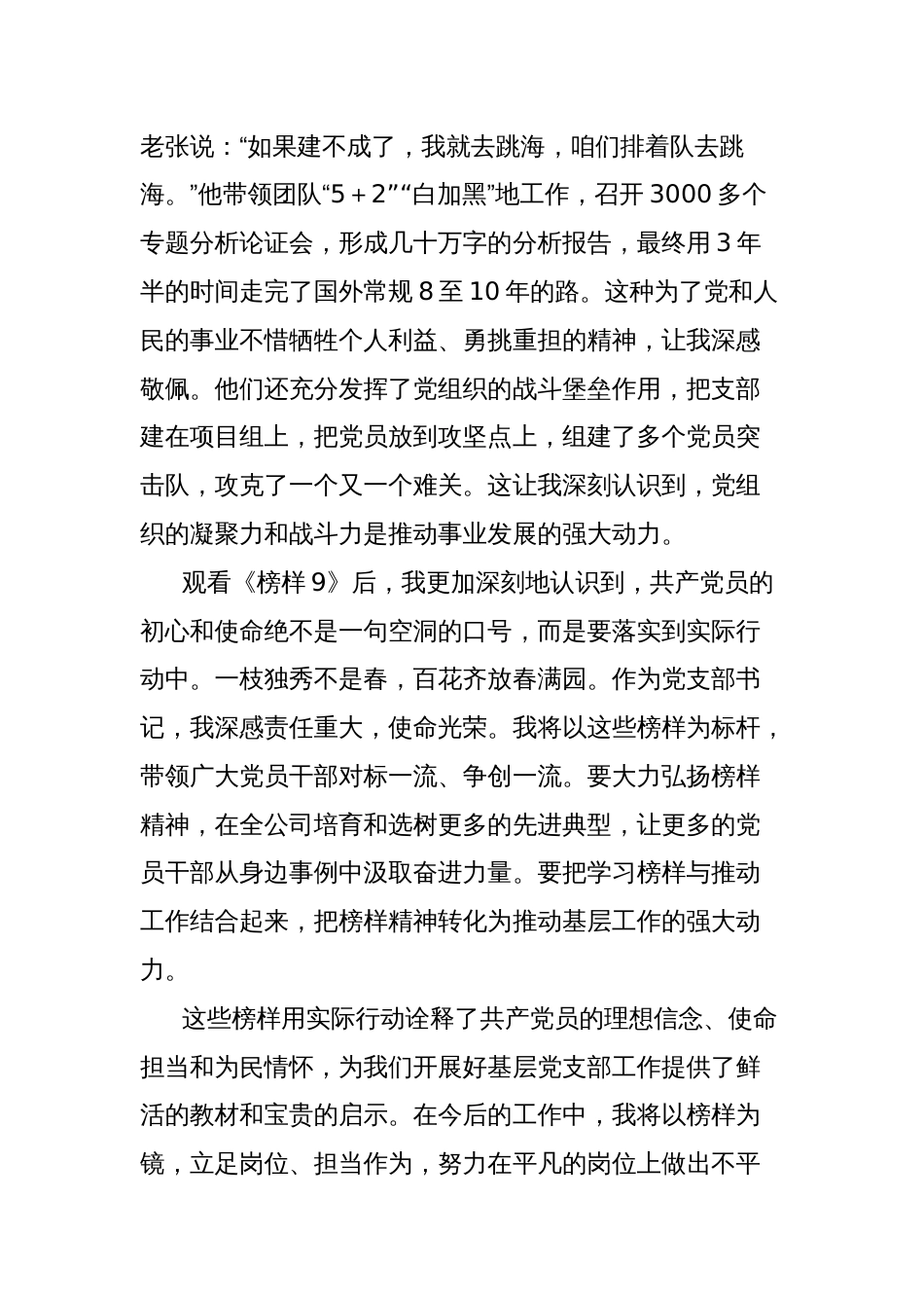 党支部书记观看《榜样9》专题片心得体会_第2页
