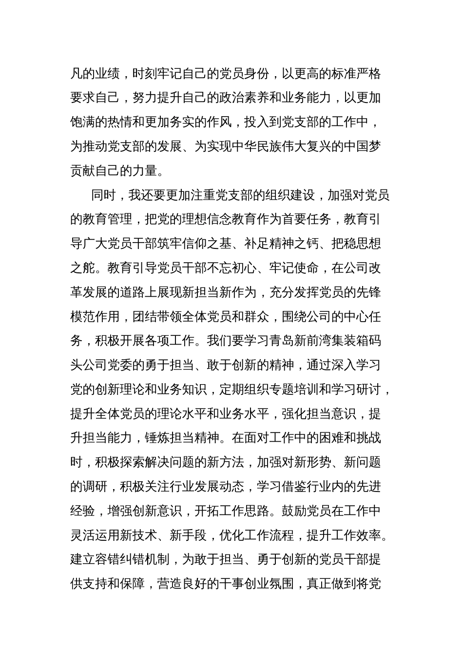 党支部书记观看《榜样9》专题片心得体会_第3页