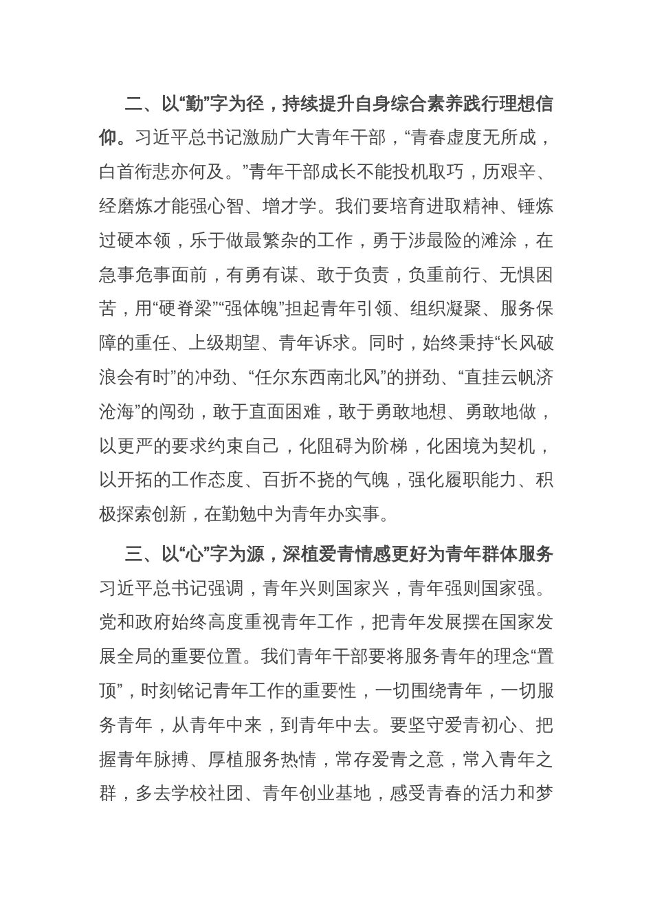 区团委青年代表在五四青年座谈会上的发言_第2页