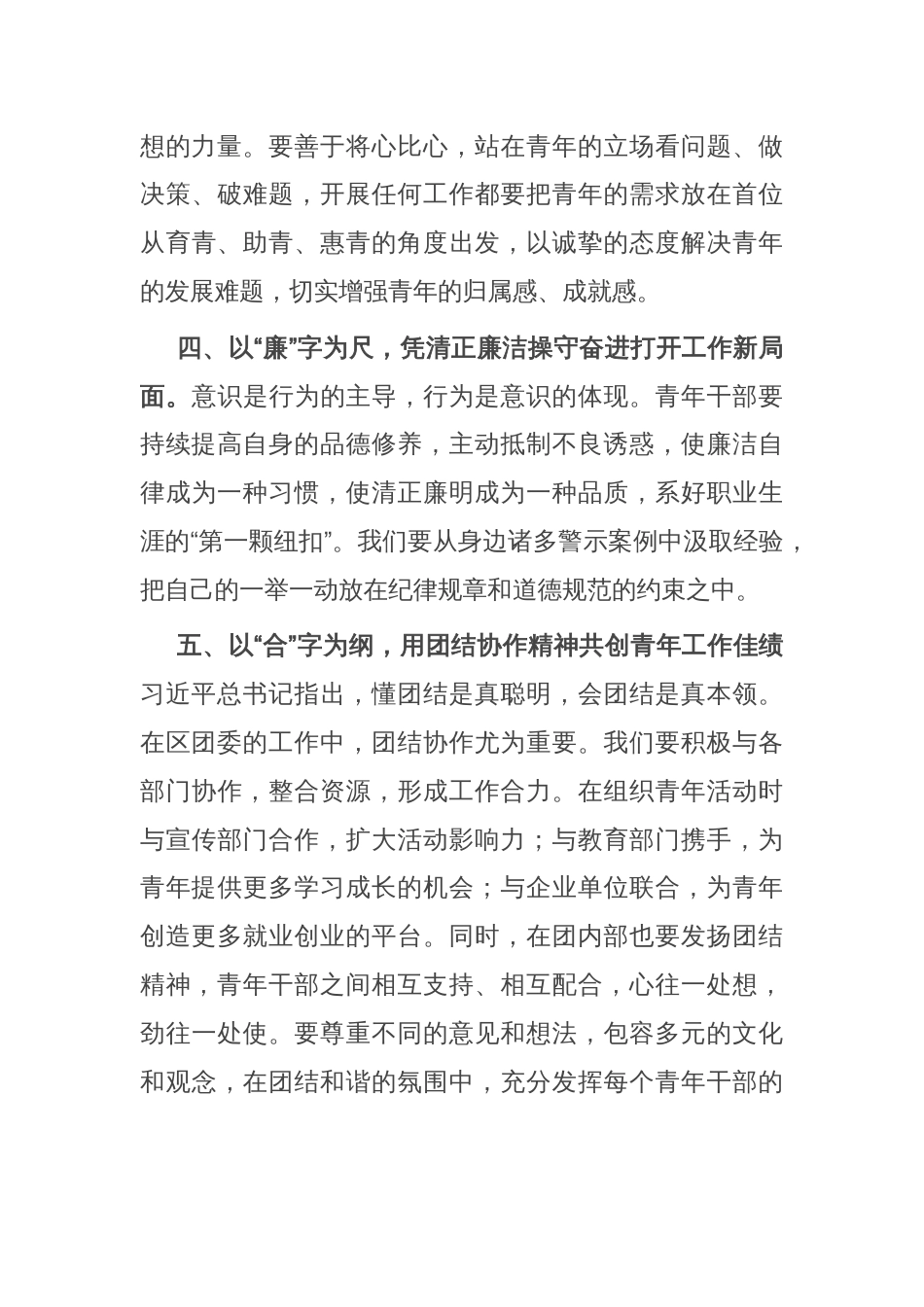 区团委青年代表在五四青年座谈会上的发言_第3页