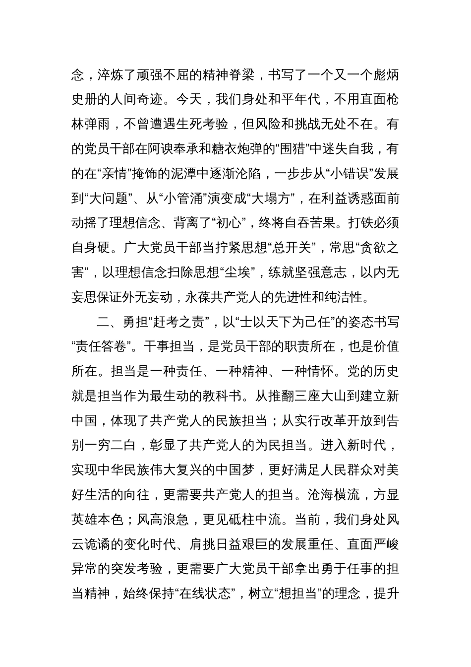 普通党员学习教育专题学习体会_第2页