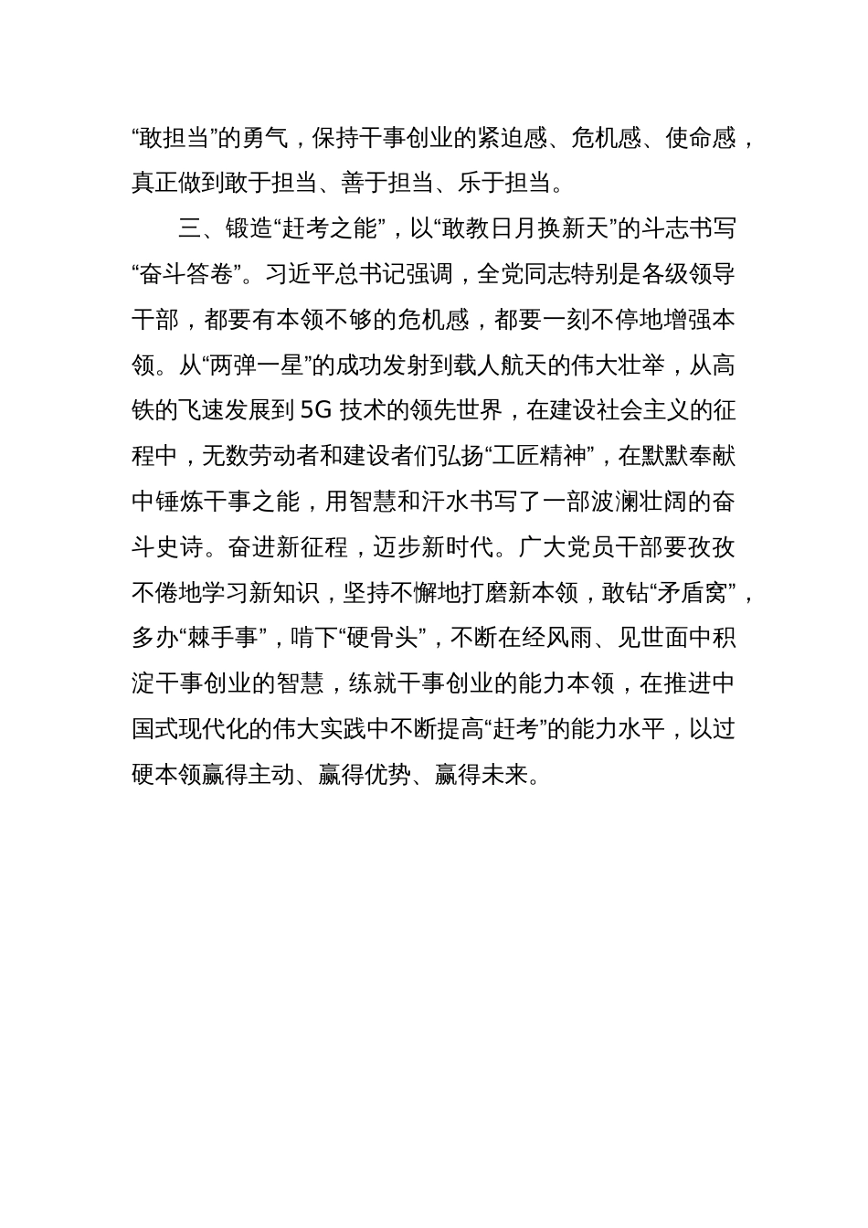 普通党员学习教育专题学习体会_第3页