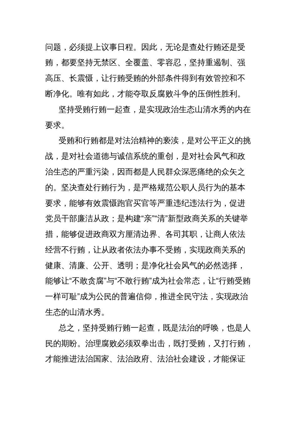 “行贿受贿一起查”心得体会_第3页
