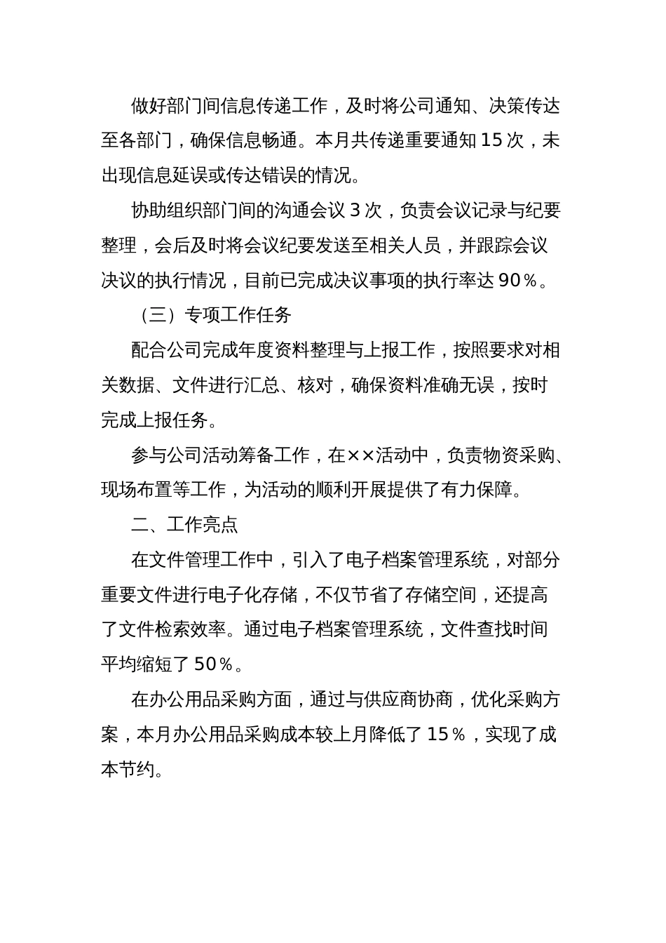 办公室文员月度工作总结_第2页