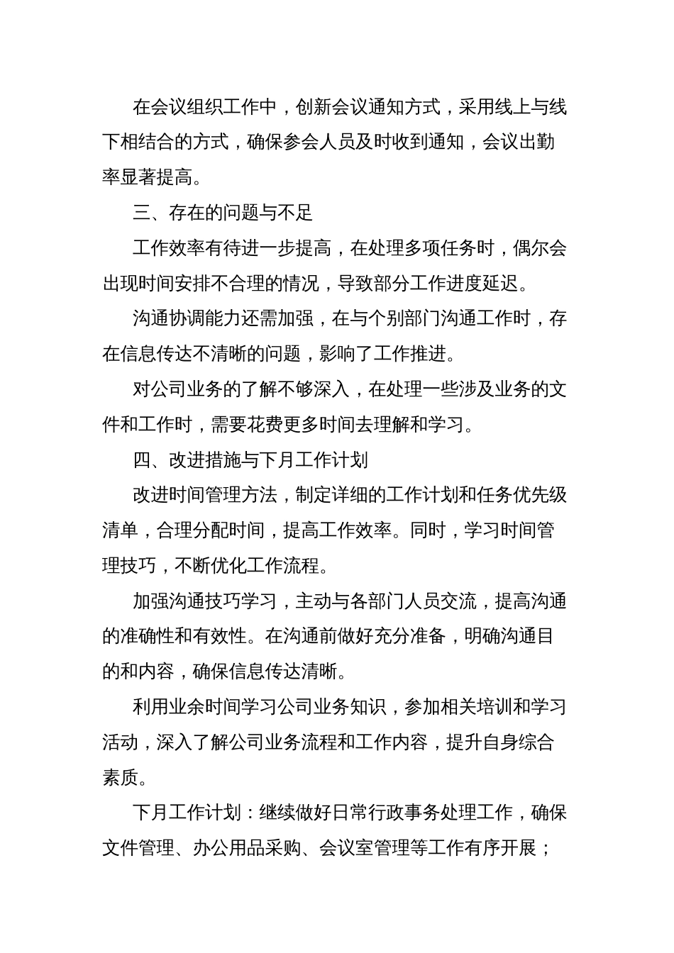 办公室文员月度工作总结_第3页