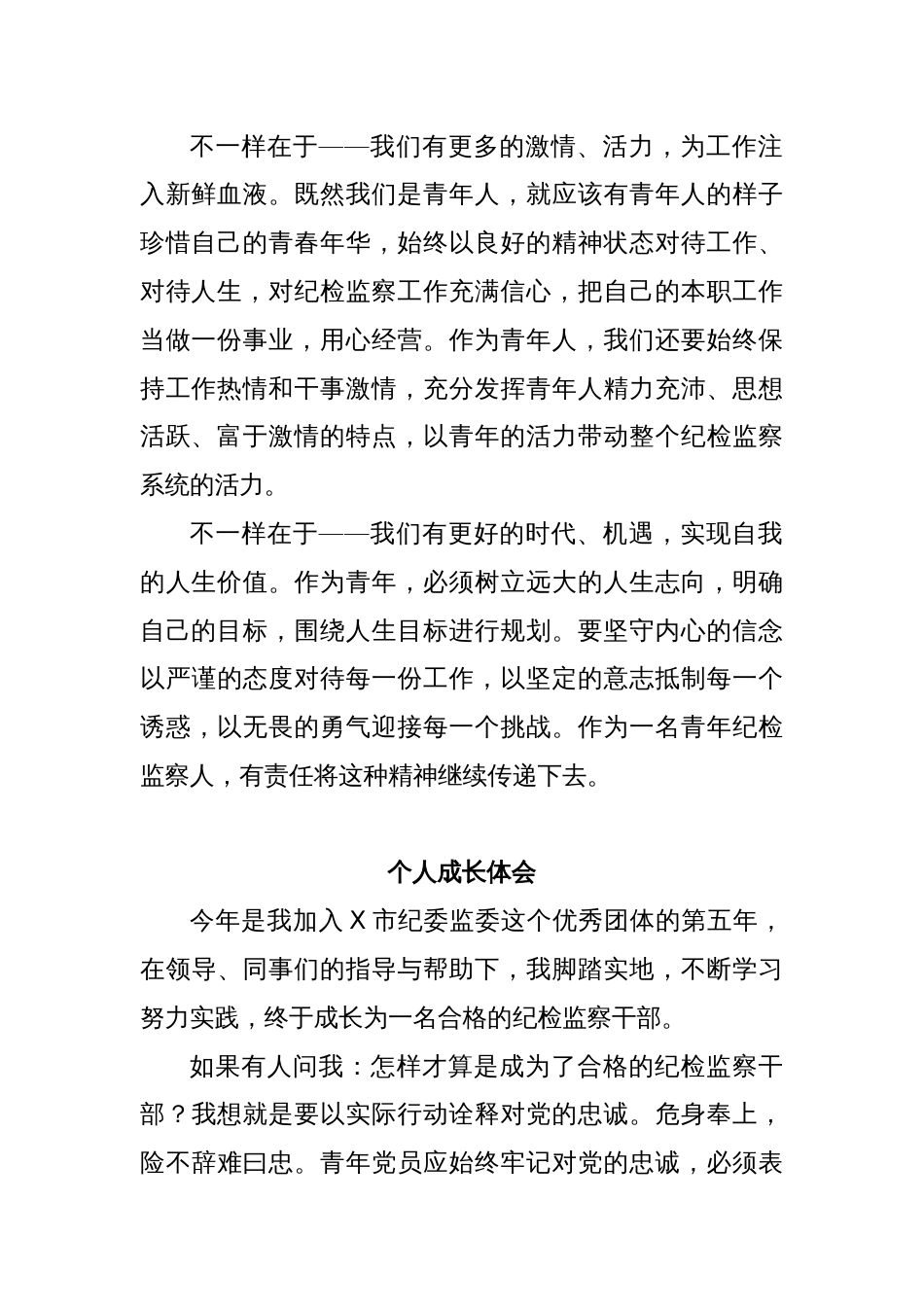 (2篇)纪委青年干部五四座谈会发言汇编_第2页