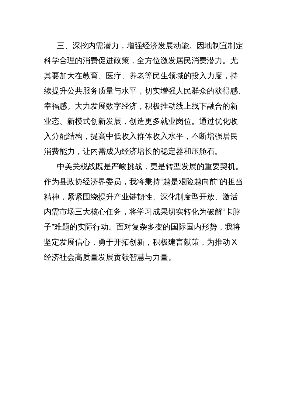 县政协经济界委员学习宏观经济形势分析的心得体会：把握宏观大势勇担改革使命_第3页