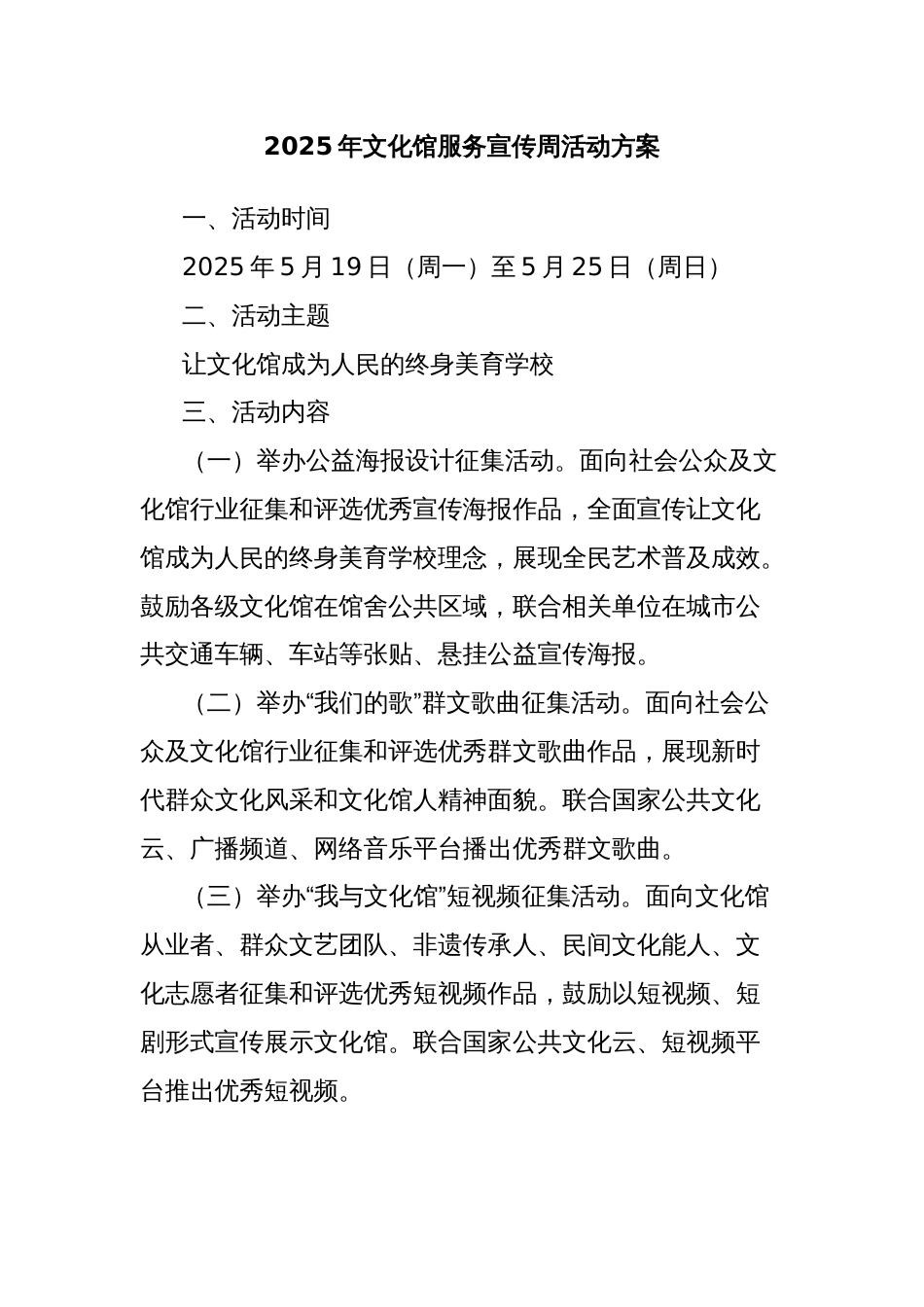 2025年文化馆服务宣传周活动方案_第1页