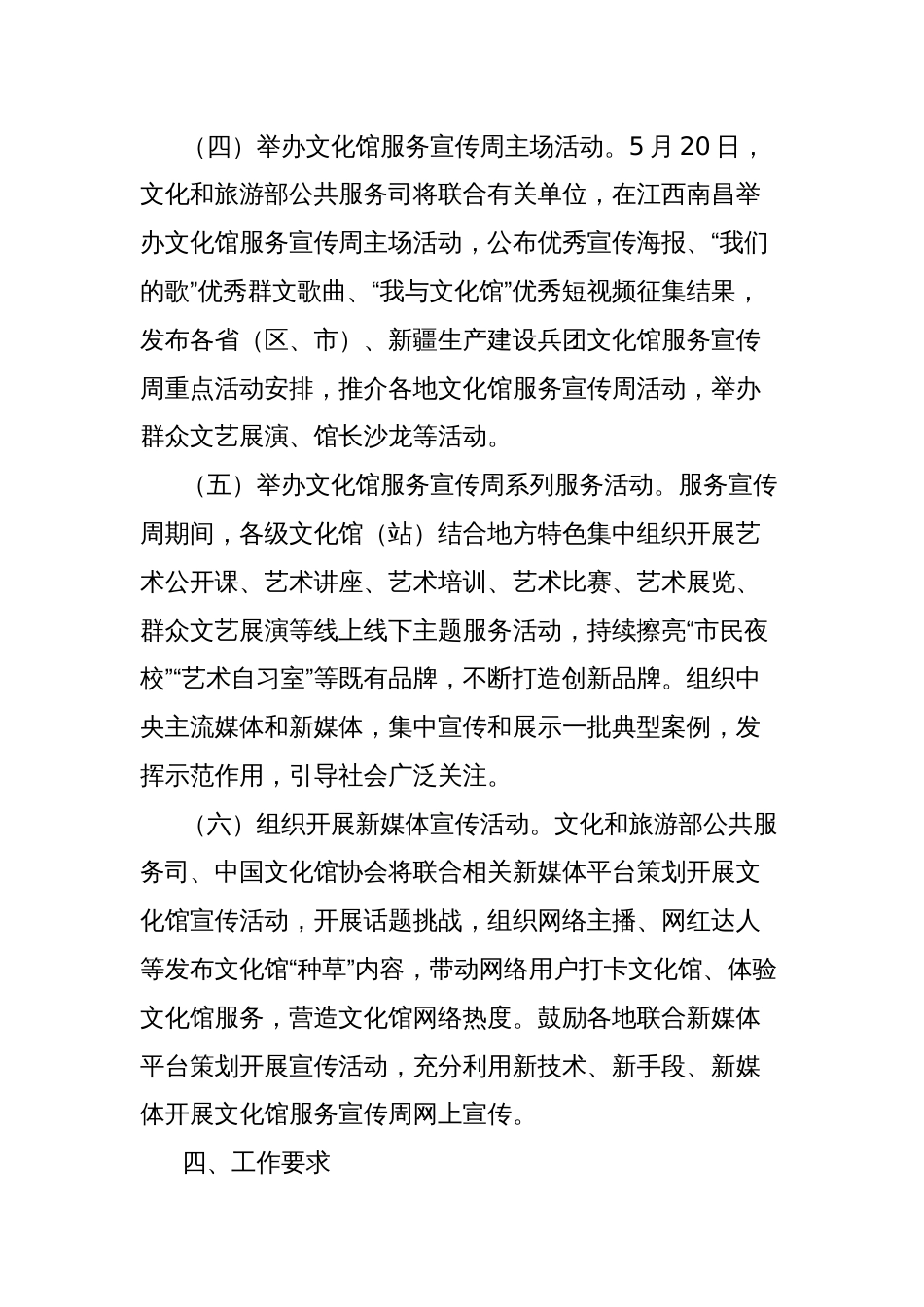 2025年文化馆服务宣传周活动方案_第2页