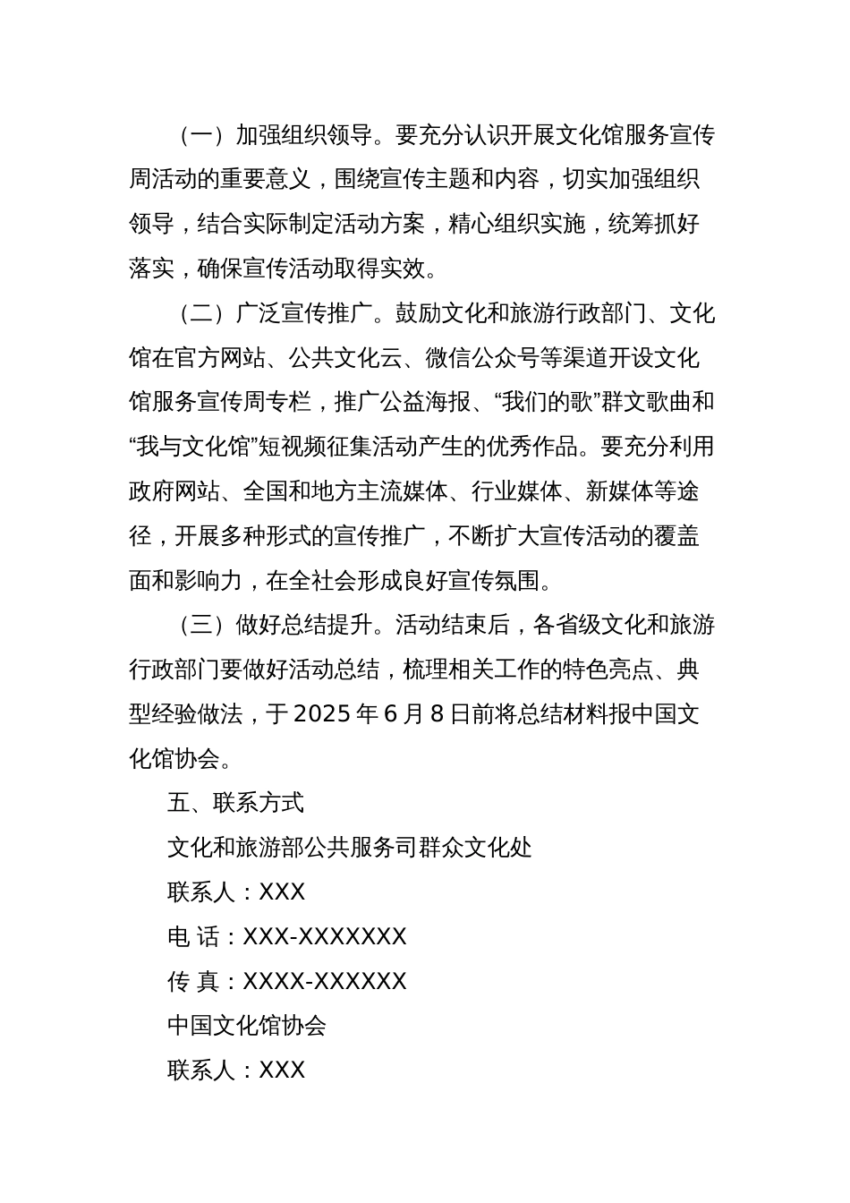 2025年文化馆服务宣传周活动方案_第3页