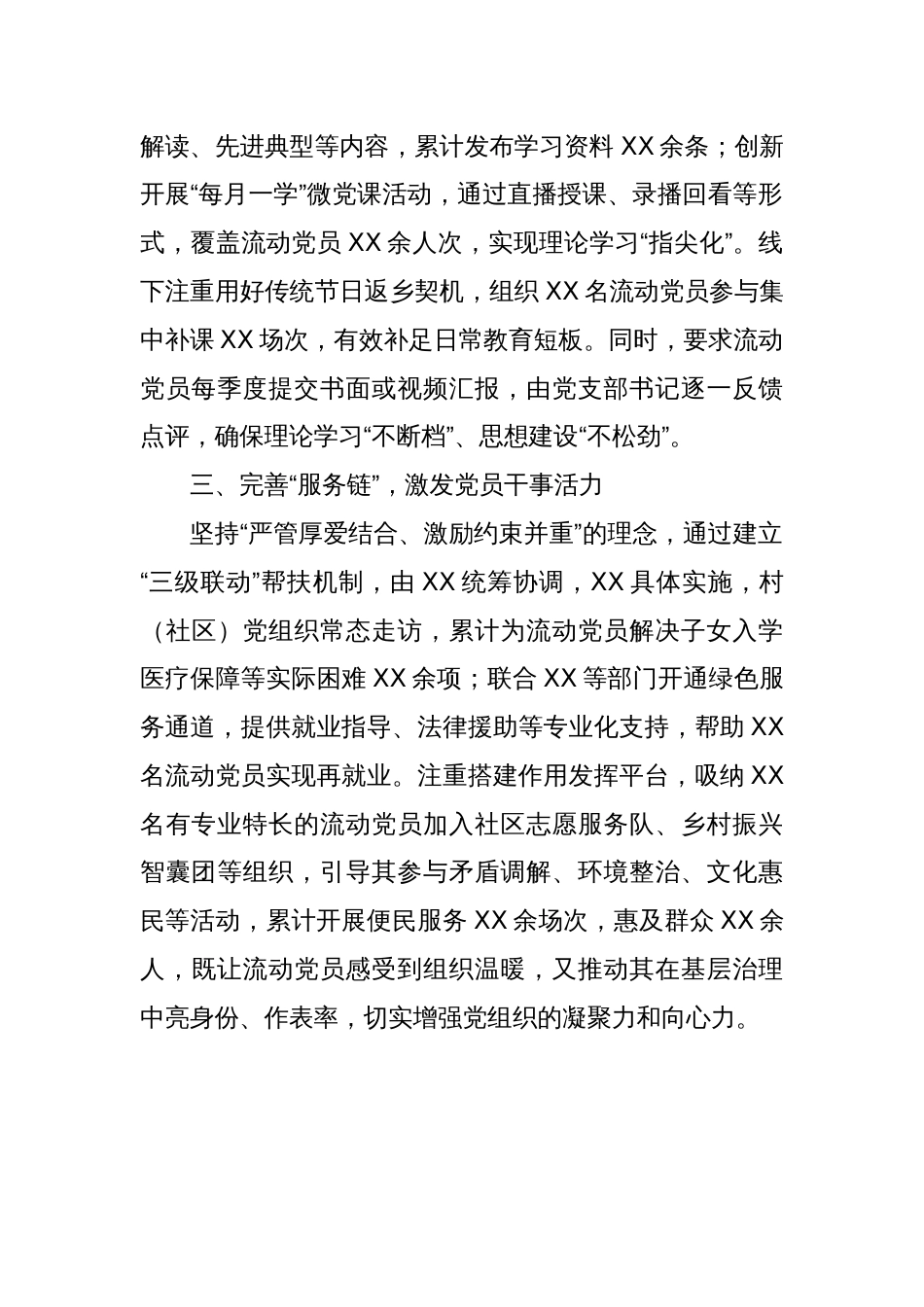 乡镇流动党员工作情况汇报_第2页