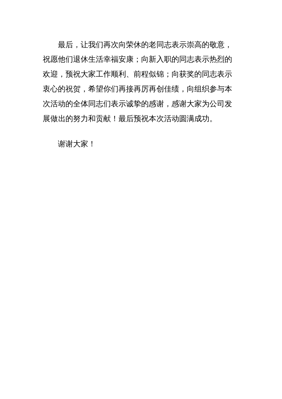 公司党委书记、总经理在“工匠精神‘新’火相传”职工荣休暨入职仪式上的讲话（新华书店）_第3页