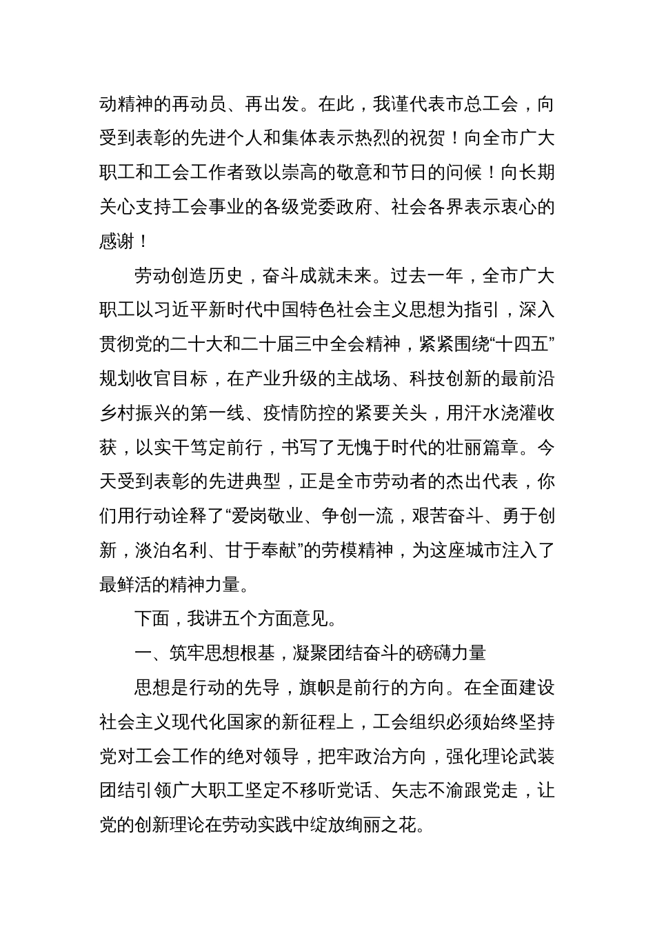 (10篇)庆祝五一劳动节讲话致辞汇编_第2页