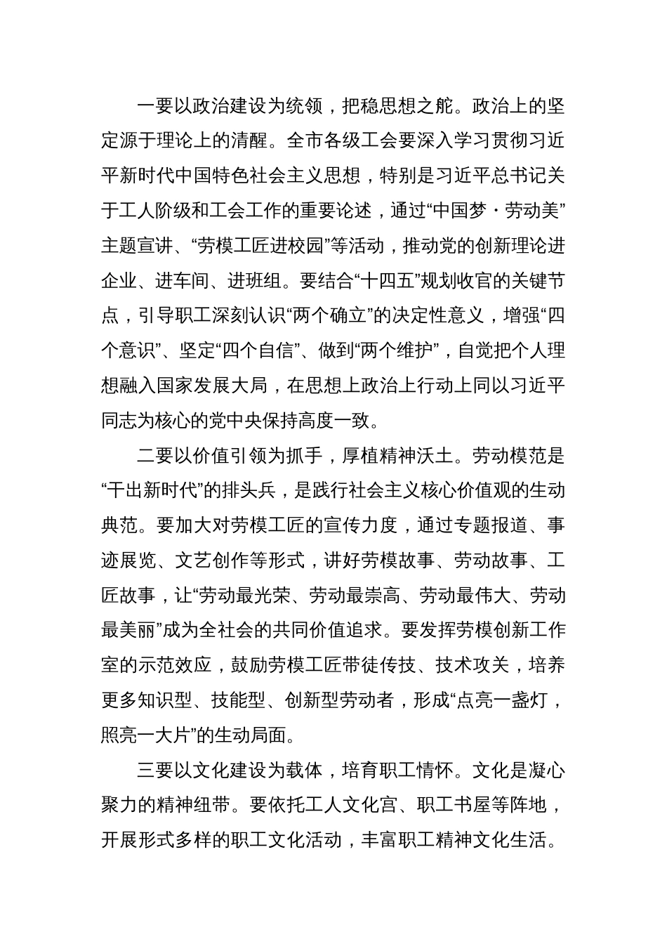 (10篇)庆祝五一劳动节讲话致辞汇编_第3页