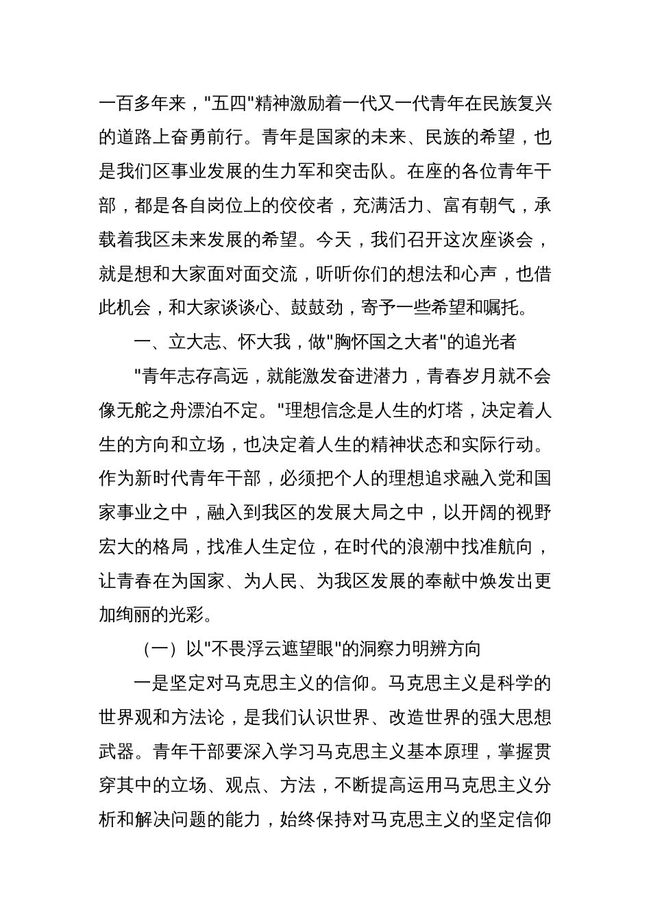 (10篇)庆祝五四青年节讲话致辞汇编_第2页