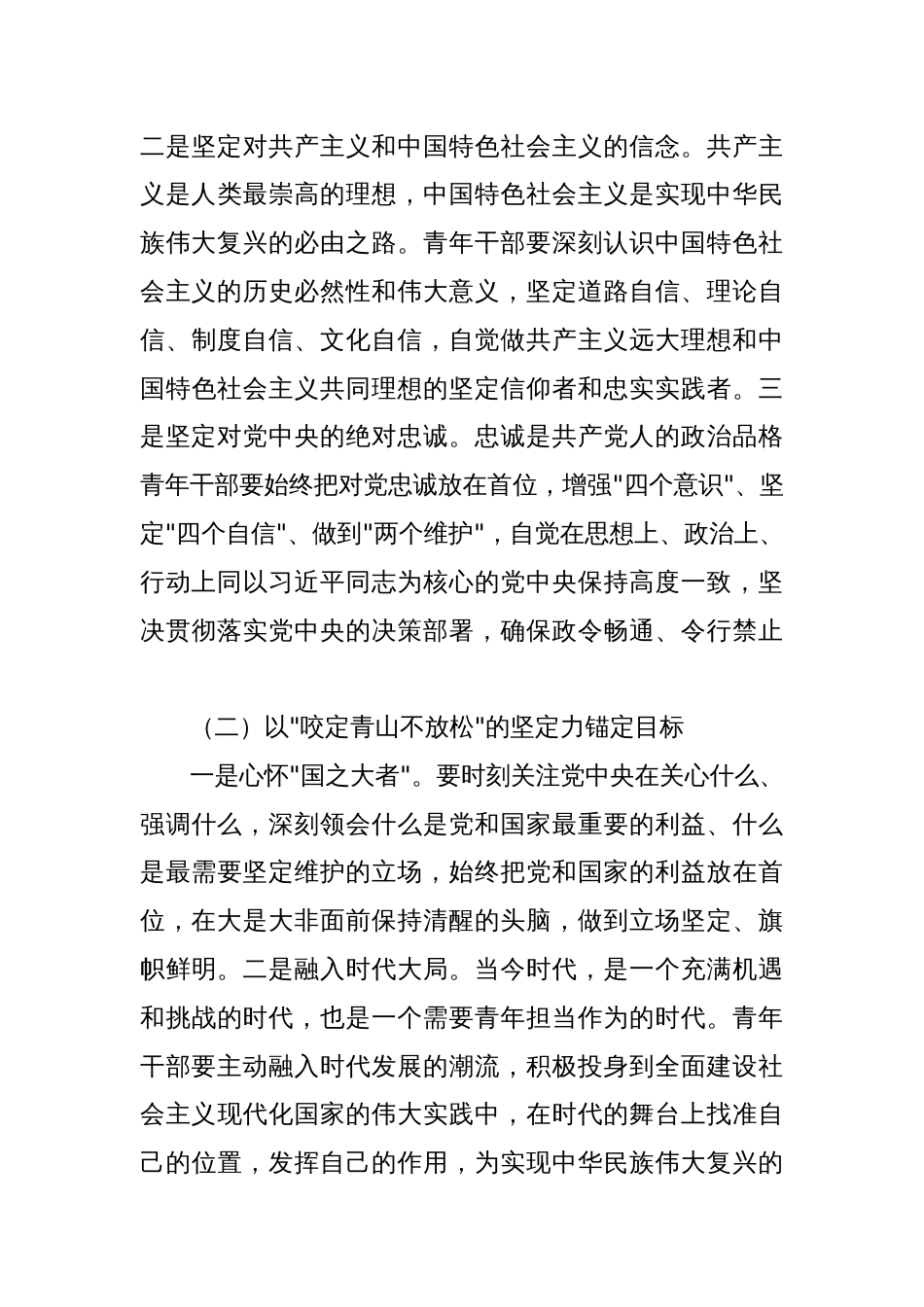 (10篇)庆祝五四青年节讲话致辞汇编_第3页