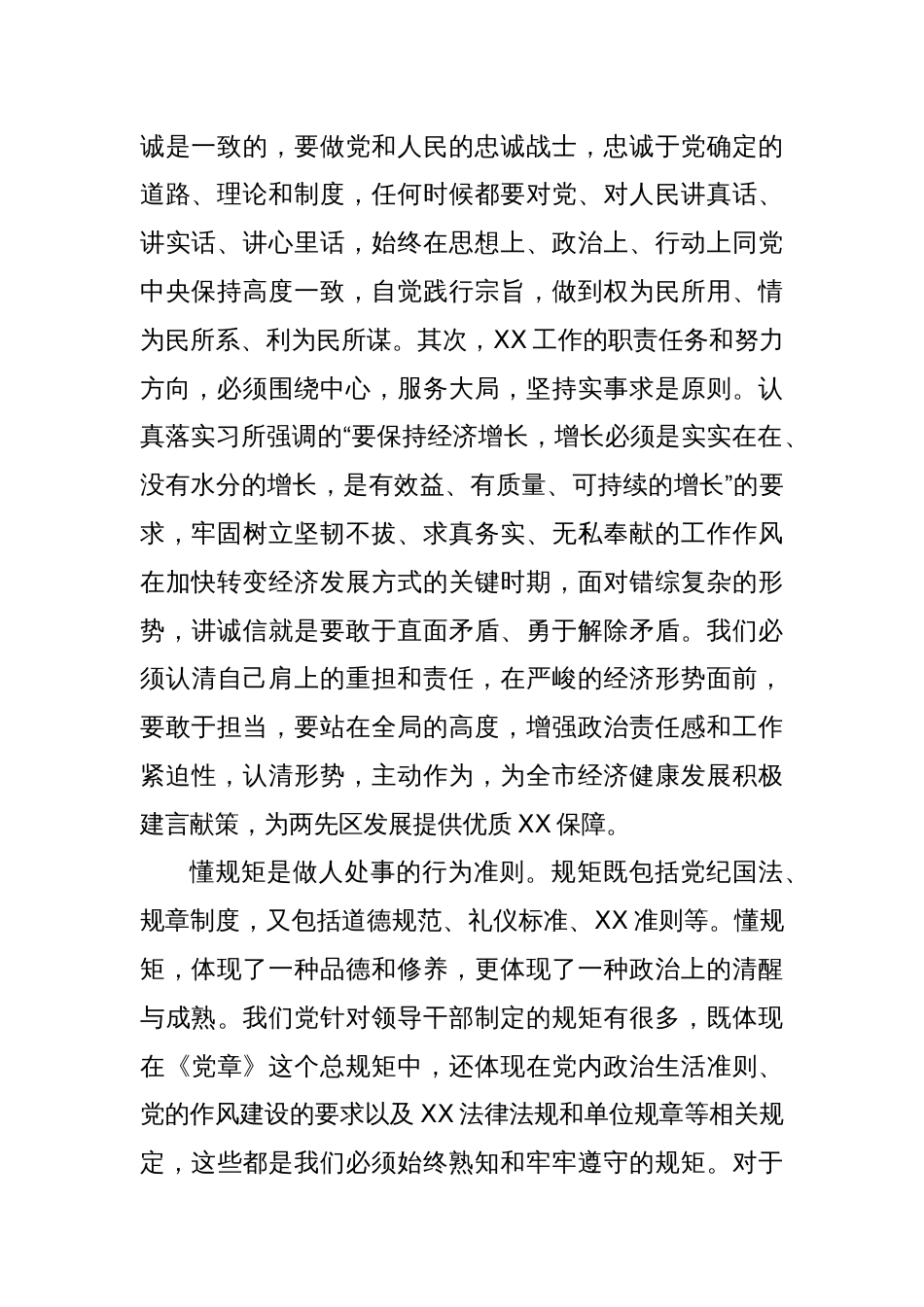 (12篇)守纪律讲规矩转作风党课_第2页