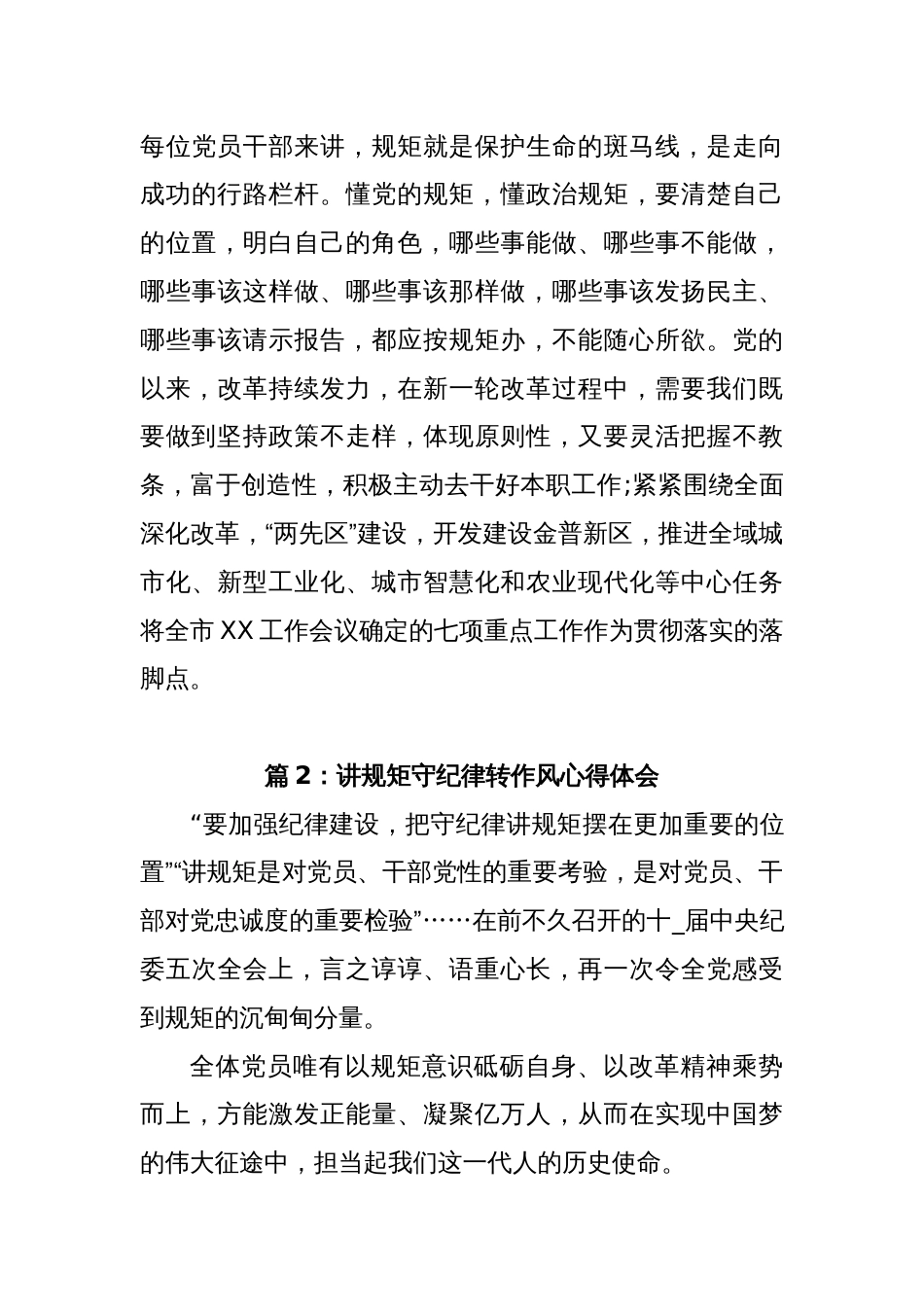 (12篇)守纪律讲规矩转作风党课_第3页